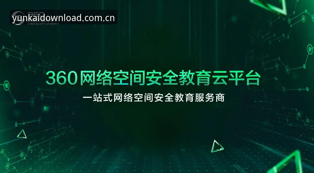 云开怎么样怎么下载 如何全面评估云开平台官方版?下载安装流程是否真的安全可靠?