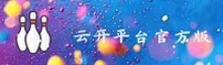 云开(YUNKAI)官方网站 - 官方正版下载